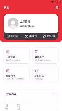 读书阁手机版夜间模式设置教程:一键切换护眼阅读界面_wishdown.com 读书阁手机版夜间模式设置教程:一键切换护眼阅读界面_wishdown.com