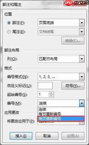 Word脚注删除后如何清除空白行并取消页脚自动编号_wishdown.com Word脚注删除后如何清除空白行并取消页脚自动编号_wishdown.com