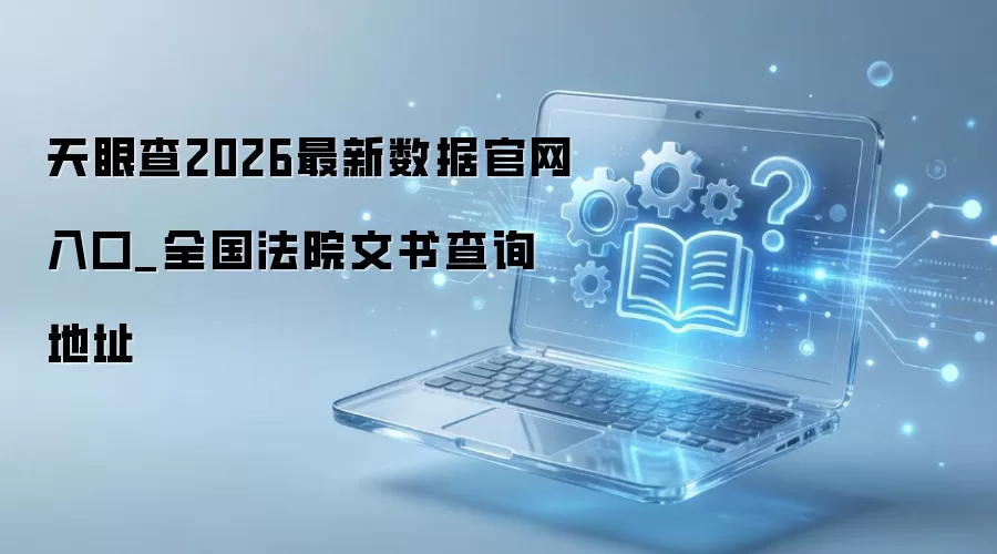 ���۲����2026���������ݲ�ѯ��ڼ���Ժ�����ַ