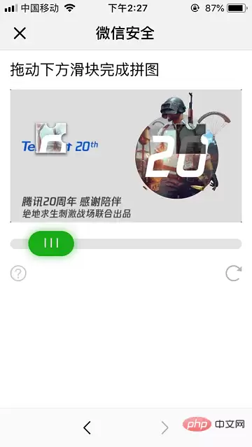 微信账号注册申请步骤详解_wishdown.com 滑动验证界面示意图