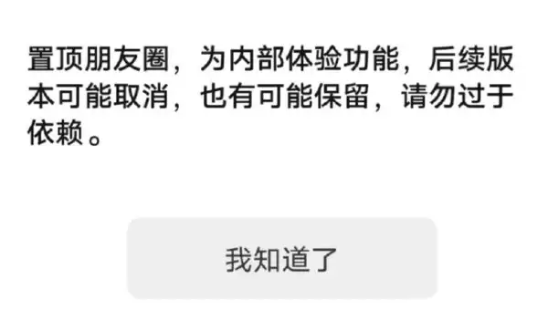 微信朋友圈置顶功能内测上线 网友热议张小龙产品理念_wishdown.com 微信朋友圈置顶功能内测上线 网友热议张小龙产品理念_wishdown.com