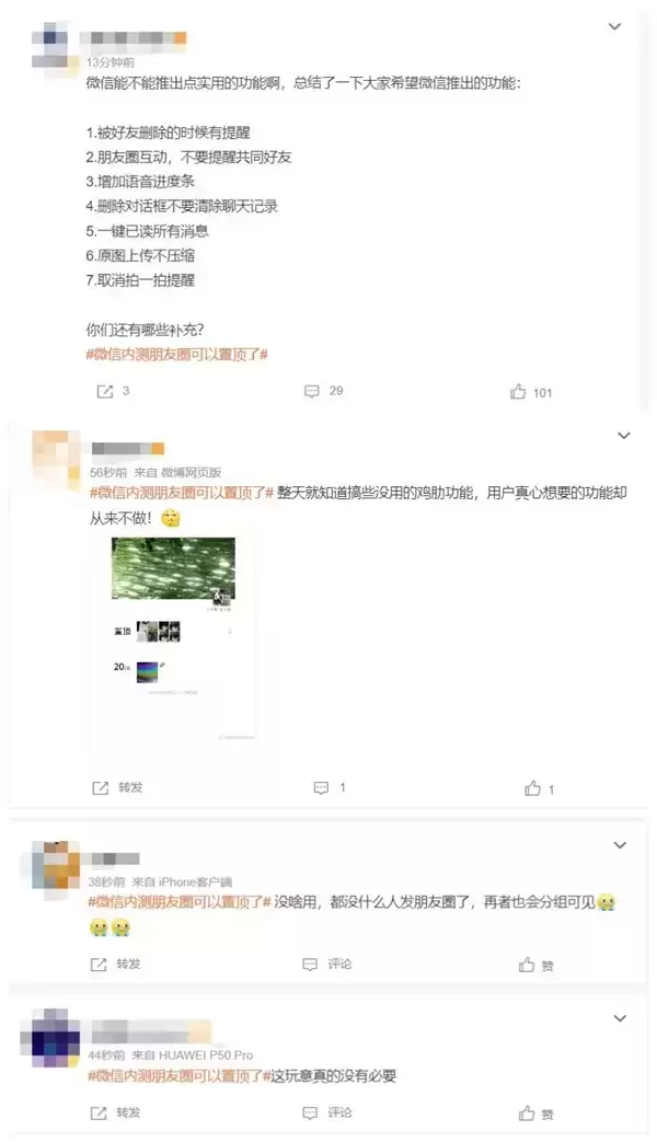 微信朋友圈置顶功能内测上线 网友热议张小龙产品理念_wishdown.com 微信朋友圈置顶功能内测上线 网友热议张小龙产品理念_wishdown.com