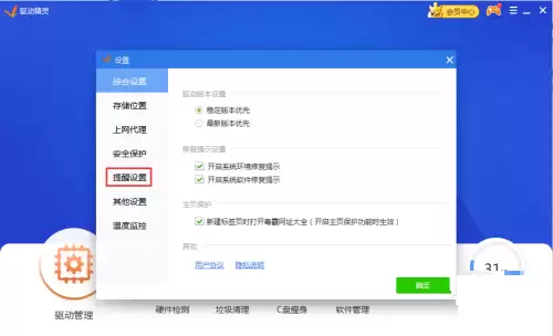 关闭驱动精灵新闻推广弹窗的详细步骤教程_wishdown.com 关闭驱动精灵新闻推广弹窗的详细步骤教程_wishdown.com