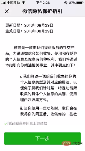 微信账号注册申请步骤详解_wishdown.com 隐私条款同意界面示意图