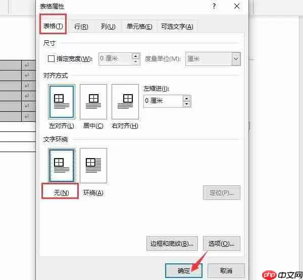 Word合并单元格位置与文字居中设置方法_wishdown.com Word合并单元格位置与文字居中设置方法_wishdown.com