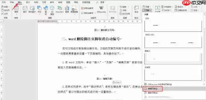 Word脚注删除后如何清除空白行并取消页脚自动编号_wishdown.com Word脚注删除后如何清除空白行并取消页脚自动编号_wishdown.com
