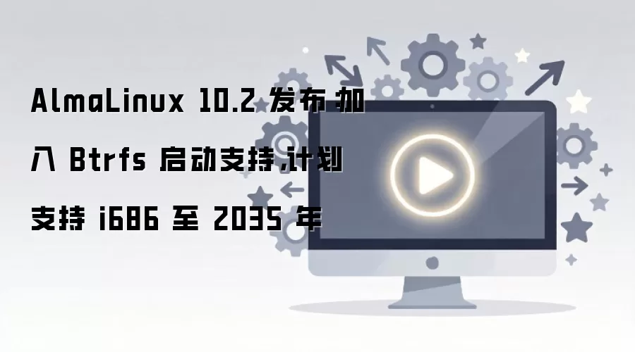 AlmaLinux 10.2 ��ʽ���� ����Btrfs����֧�ֲ��ӳ�i686�ܹ�ά����