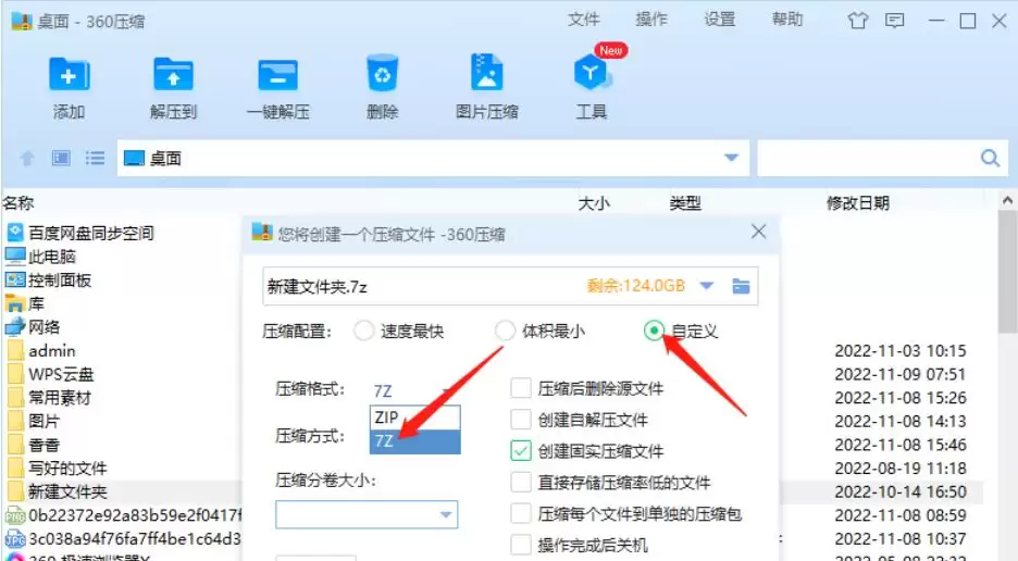 360压缩最小文件大小设置方法详解_wishdown.com 360压缩最小文件大小设置方法详解_wishdown.com