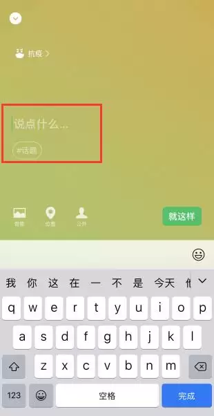 微信状态永久设置教程:如何让状态一直显示不消失_wishdown.com 微信状态文字编辑框