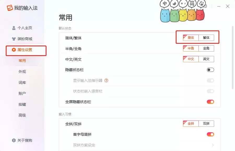 搜狗输入法繁体字切换回简体设置方法_wishdown.com 搜狗输入法繁体字切换回简体设置方法_wishdown.com