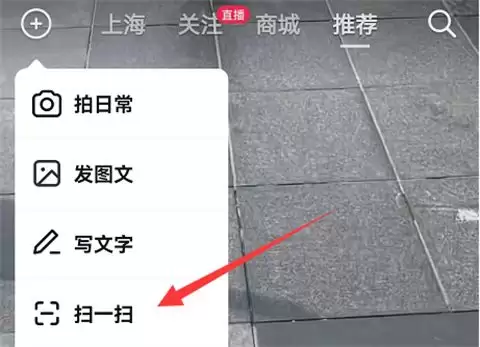 抖音扫一扫功能使用指南与入口位置详解_wishdown.com 抖音扫一扫在哪里找的 抖音怎么扫一扫