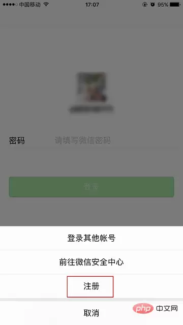 微信账号注册申请步骤详解_wishdown.com 注册信息填写界面示意图