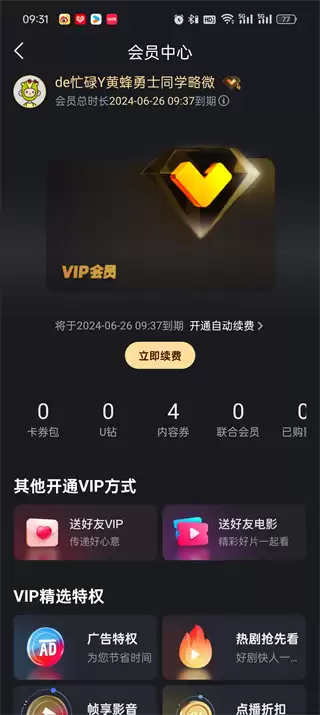 优酷会员账号查看位置与登录方法详解_wishdown.com 优酷会员账号在哪里找_优酷查看会员账号方法介绍