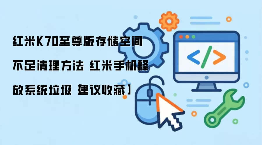 ����K70�����洢�ռ��������� �ͷ�ϵͳ�����ڳ�����