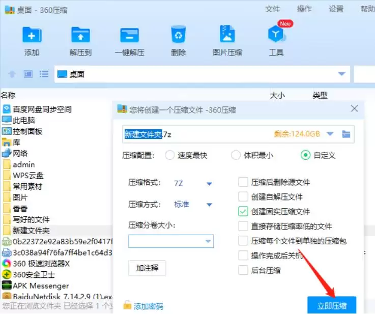 360压缩最小文件大小设置方法详解_wishdown.com 360压缩最小文件大小设置方法详解_wishdown.com