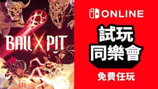 《球比伦战记》于5月26日在HK商店中开启NSO试玩同乐会活动_wishdown.com 《球比伦战记》于5月26日在HK商店中开启NSO试玩同乐会活动_wishdown.com