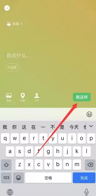 微信状态永久设置教程:如何让状态一直显示不消失_wishdown.com 微信状态发布按钮
