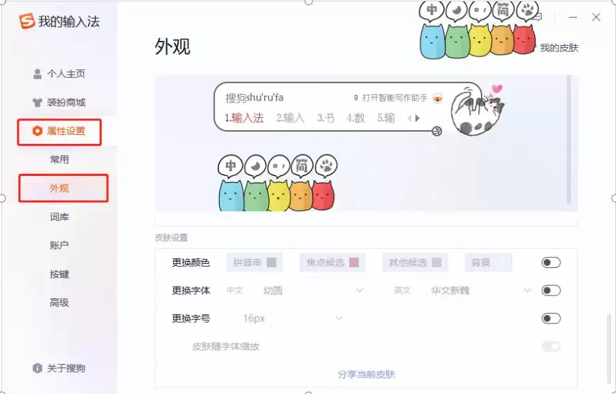 搜狗输入法字体大小调整设置方法_wishdown.com 搜狗输入法字体大小调整设置方法_wishdown.com
