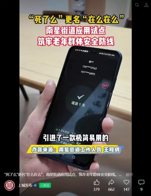 “死了么”App 改名“在么在么”,被杭州用于独居、空巢老人监测_wishdown.com “死了么”App 改名“在么在么”,被杭州用于独居、空巢老人监测_wishdown.com