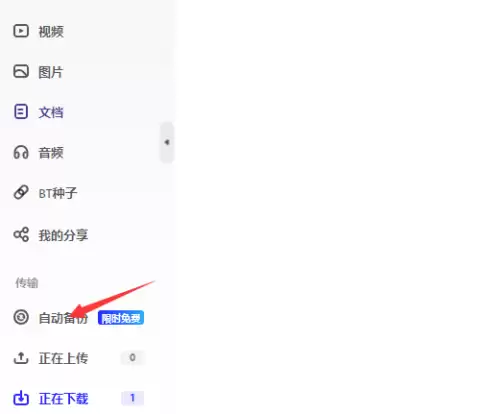 夸克网盘自动备份功能设置教程_wishdown.com 夸克网盘自动备份功能设置教程_wishdown.com