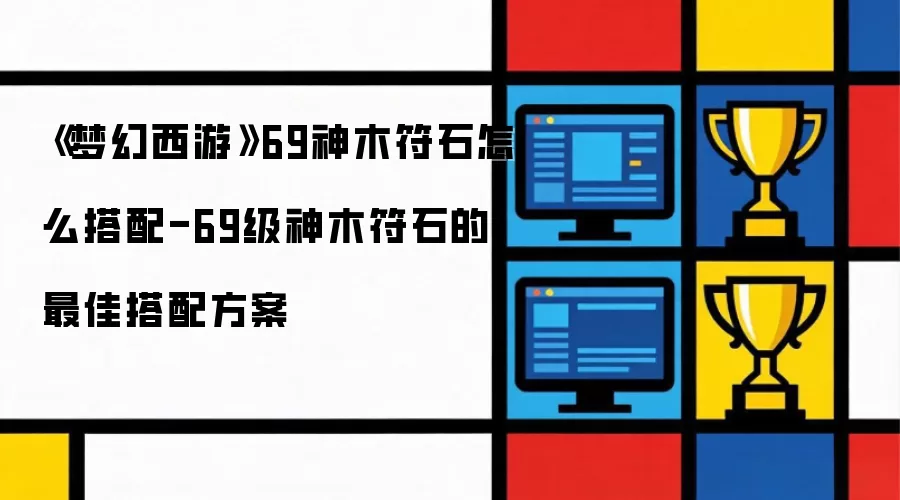 �λ�����69��ľ��ʯ��Ѵ��䷽��