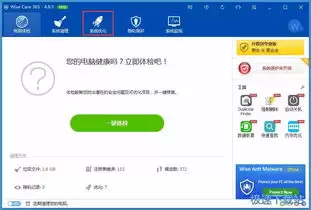 Wise Care 365优化开机启动项设置教程_wishdown.com Wise Care 365优化开机启动项设置教程_wishdown.com