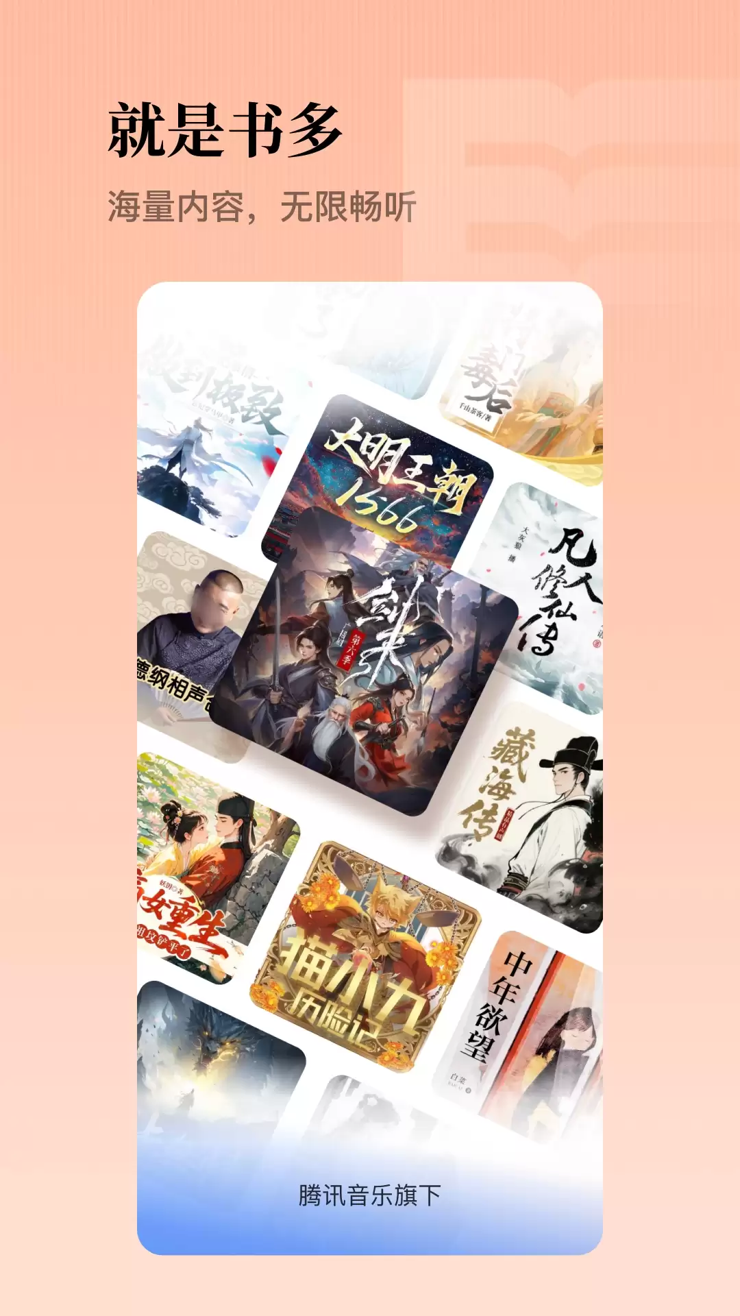 全免费无广告听书软件排行榜推荐_wishdown.com 全免费无广告听书软件排行榜推荐_wishdown.com