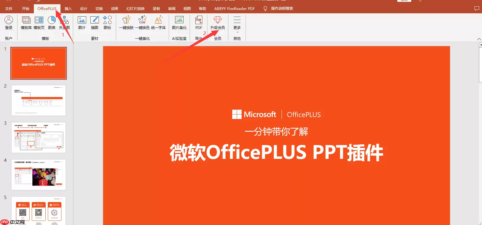 OfficePLUS会员激活兑换全流程图文详解_wishdown.com OfficePLUS会员激活兑换全流程图文详解_wishdown.com