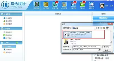 爱思助手升级iOS系统详细步骤教程_wishdown.com 爱思助手升级iOS系统详细步骤教程_wishdown.com
