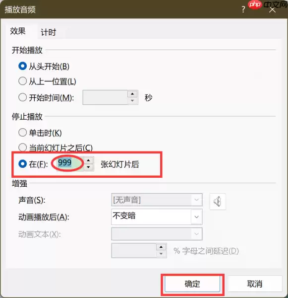 PPT背景音乐如何设置从某一页开始停止播放_wishdown.com PPT背景音乐如何设置从某一页开始停止播放_wishdown.com