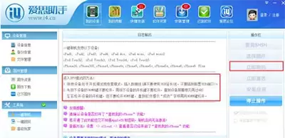 爱思助手升级iOS系统详细步骤教程_wishdown.com 爱思助手升级iOS系统详细步骤教程_wishdown.com