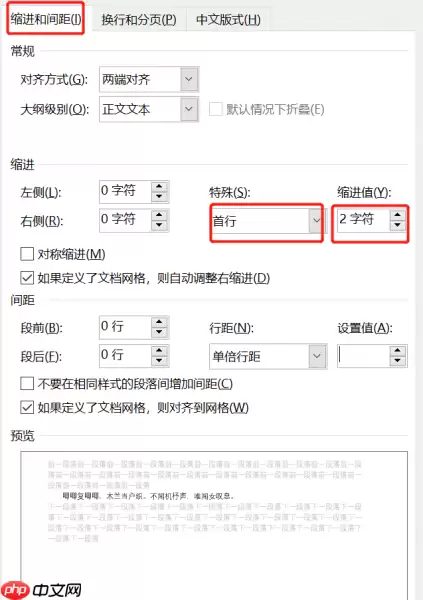 Word文档首行缩进设置方法与常见问题解决_wishdown.com Word文档首行缩进设置方法与常见问题解决_wishdown.com