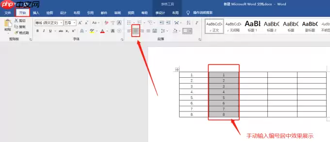 Word表格编号自动生成与居中设置方法_wishdown.com Word表格编号自动生成与居中设置方法_wishdown.com