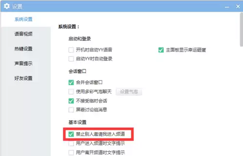 YY语音关闭临时会话消息接收方法_wishdown.com YY语音关闭临时会话消息接收方法_wishdown.com