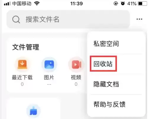 手机qq浏览器本地回收站文件怎么恢复 qq浏览器恢复文件步骤_wishdown.com 手机qq浏览器本地回收站文件怎么恢复 qq浏览器恢复文件步骤_wishdown.com