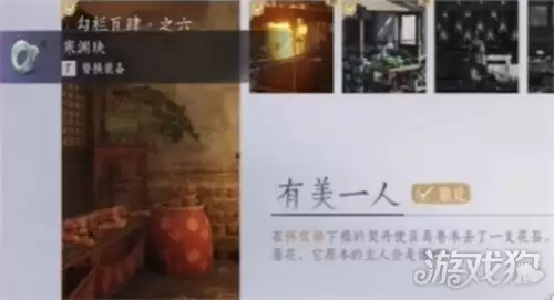 燕云十六声有美一人任务完成攻略_wishdown.com 燕云十六声有美一人任务完成攻略_wishdown.com
