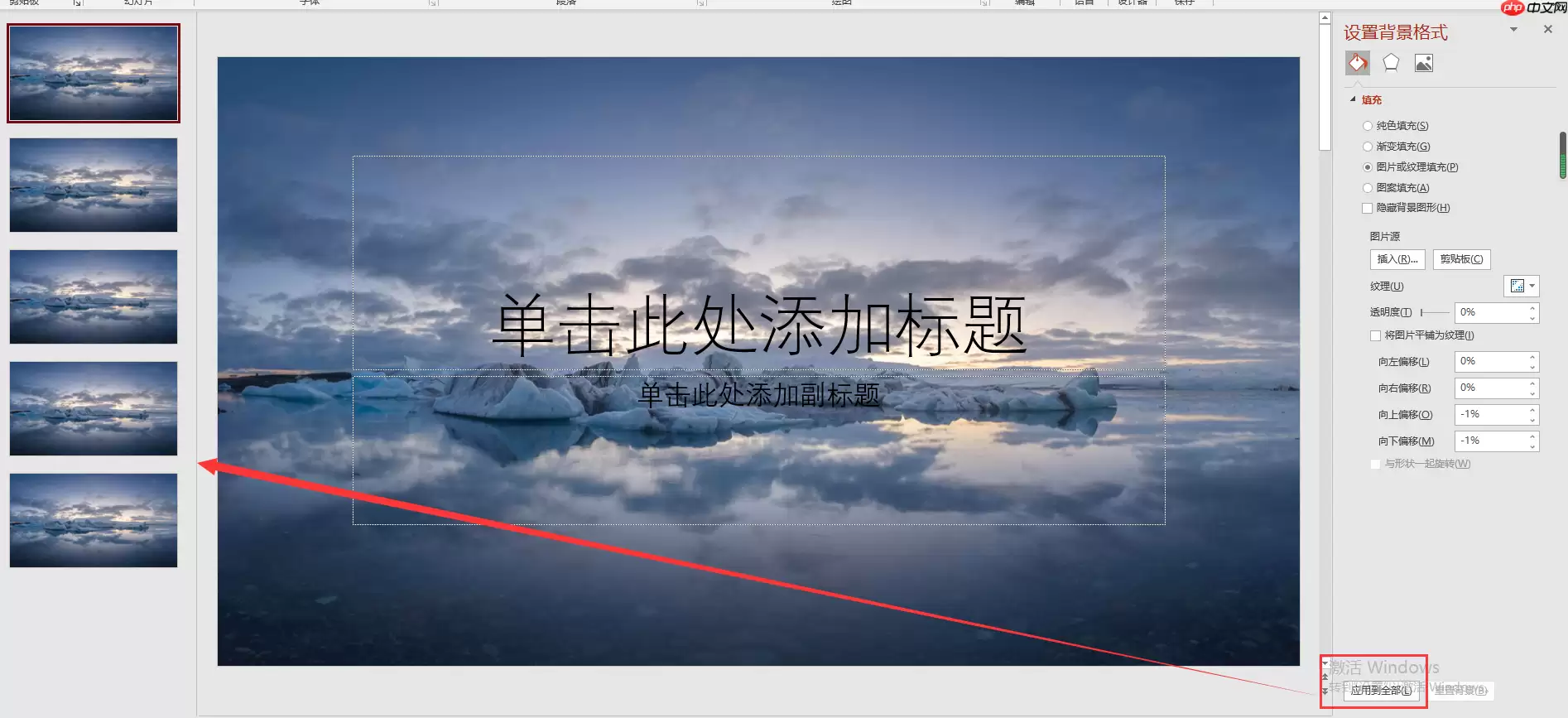 PPT背景图片如何一键应用到所有幻灯片_wishdown.com PPT背景图片如何一键应用到所有幻灯片_wishdown.com