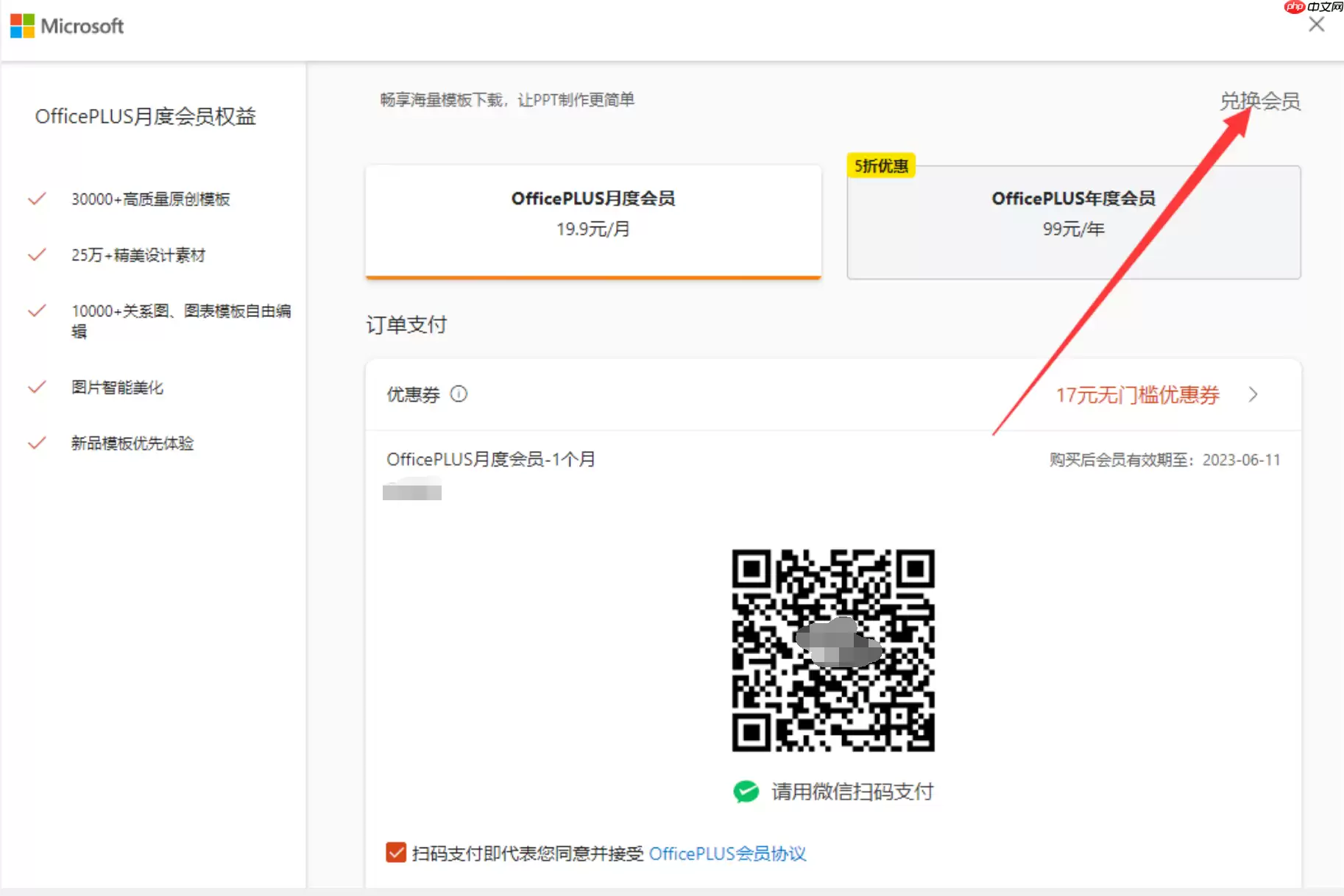 OfficePLUS会员激活兑换全流程图文详解_wishdown.com OfficePLUS会员激活兑换全流程图文详解_wishdown.com