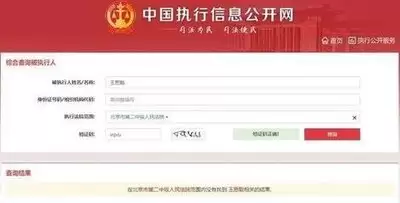 全国法院执行信息公开网官网入口及个人查询方法_wishdown.com 全国法院执行信息公开网官网入口及个人查询方法_wishdown.com