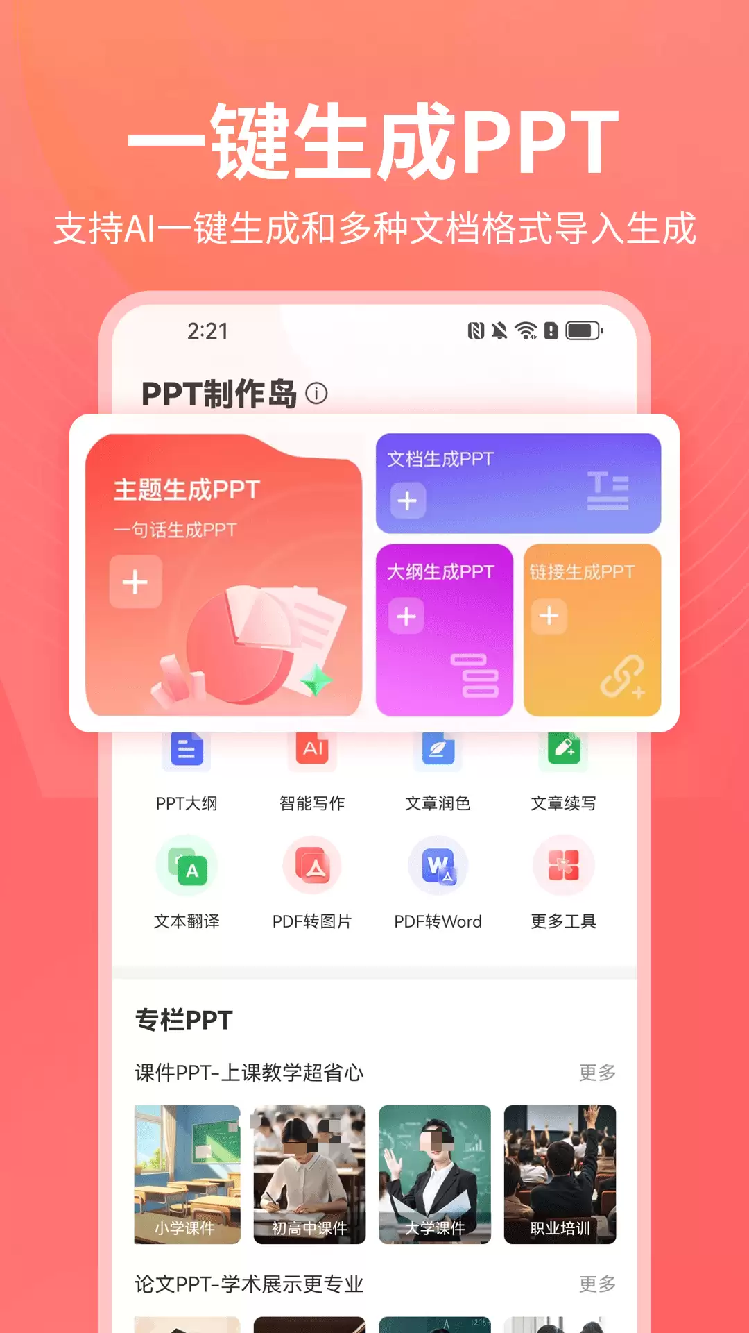 2026免费PPT制作软件推荐 高性价比零成本办公工具合集_wishdown.com 2026免费PPT制作软件推荐 高性价比零成本办公工具合集_wishdown.com