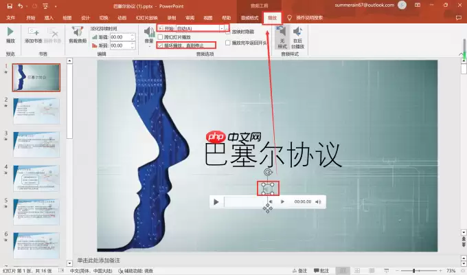 PPT背景音乐如何设置从某一页开始停止播放_wishdown.com PPT背景音乐如何设置从某一页开始停止播放_wishdown.com