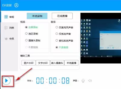 EV录屏软件录制方式详解与选区录制教程_wishdown.com EV录屏软件录制方式详解与选区录制教程_wishdown.com