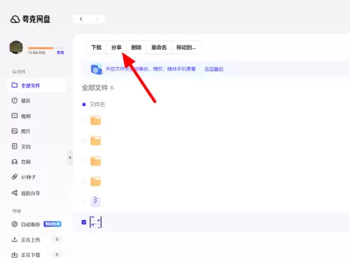 夸克网盘文件分享操作步骤详解_wishdown.com 夸克网盘文件分享操作步骤详解_wishdown.com