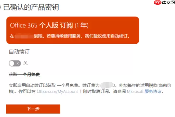 Microsoft 365产品密钥购买与激活方法详解_wishdown.com Microsoft 365产品密钥购买与激活方法详解_wishdown.com
