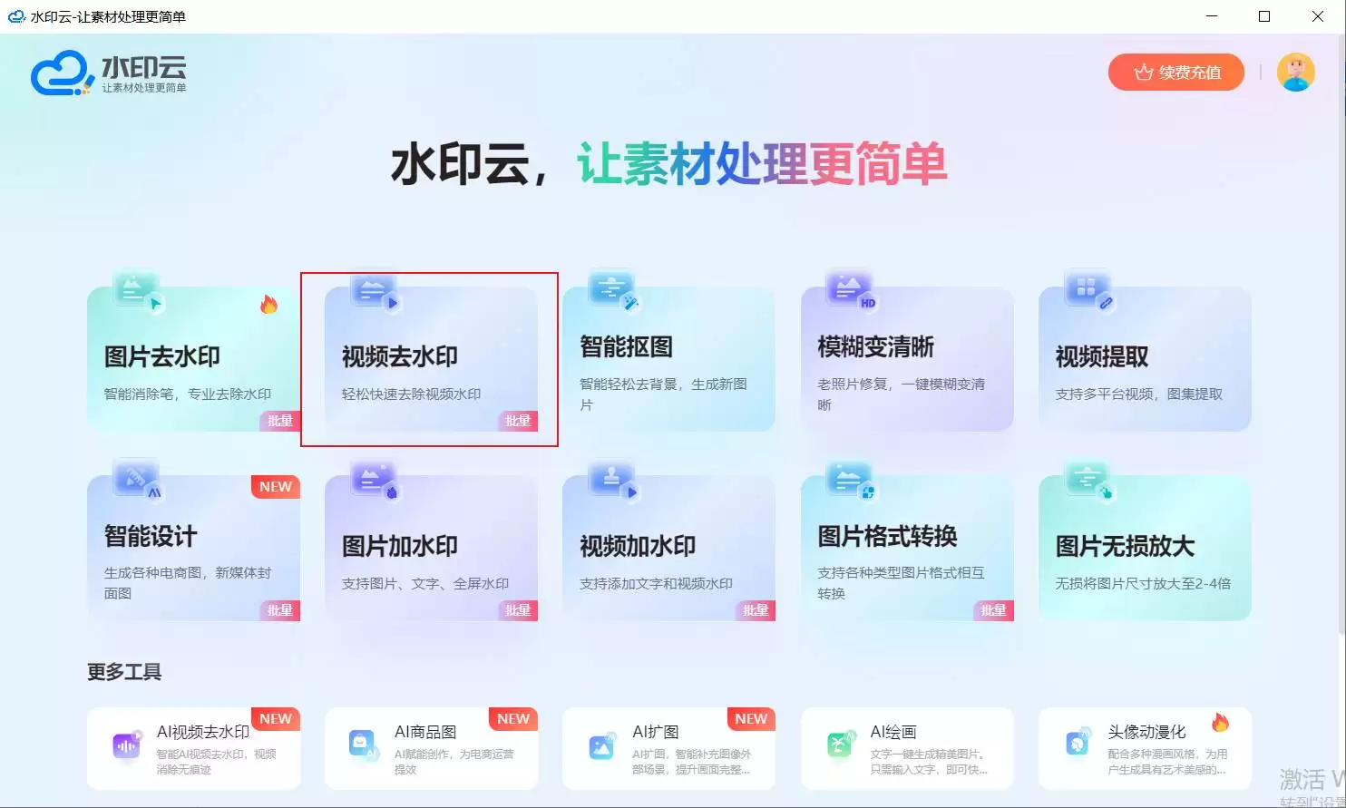 AI推文岛手机版一键去除视频字幕的详细操作教程_wishdown.com AI推文岛手机版一键去除视频字幕的详细操作教程_wishdown.com