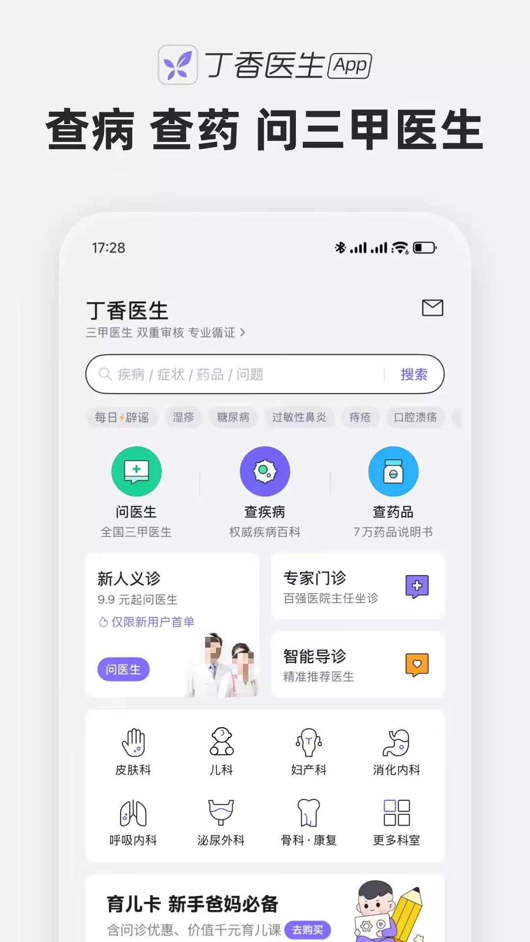 皮肤病识别软件哪个好 推荐几款实用的扫一扫识图应用_wishdown.com 皮肤病识别软件哪个好 推荐几款实用的扫一扫识图应用_wishdown.com
