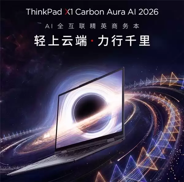 �߶��ᱡ�����£�ThinkPad X1 Carbon Aura AI 2026ǿ�Ʒ���