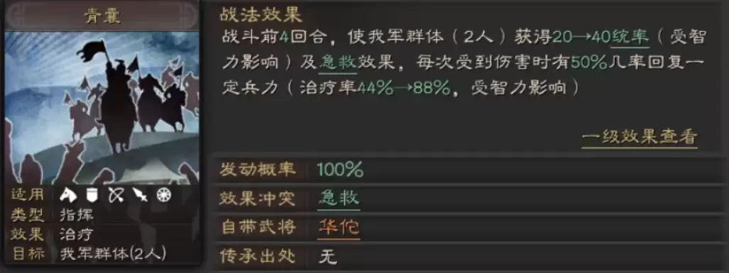 三国志战略版华佗怎么样_wishdown.com 三国志战略版华佗怎么样_wishdown.com