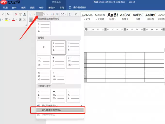 Word表格编号自动生成与居中设置方法_wishdown.com Word表格编号自动生成与居中设置方法_wishdown.com