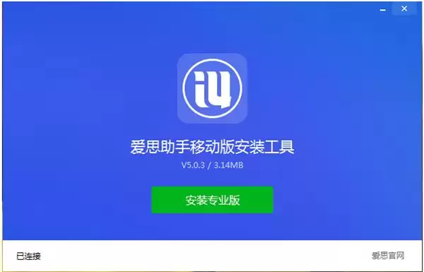 爱思助手设备搬家功能使用教程与详细步骤指南_wishdown.com 爱思助手设备搬家功能使用教程与详细步骤指南_wishdown.com